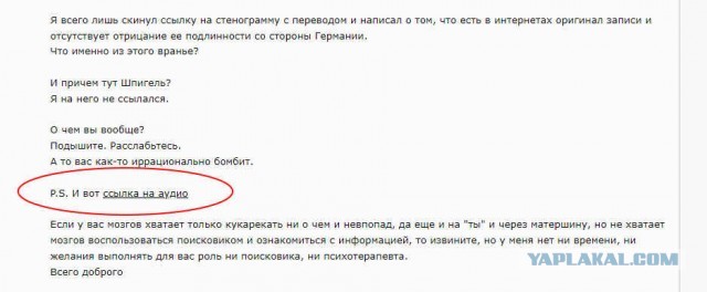 Про подлинность записи разговора офицеров Бундесвера