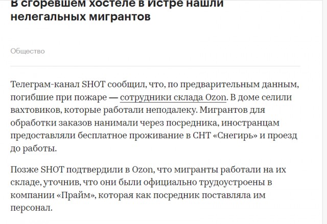 Сгоревший "хостел" в частном доме под Истрой открыл 23-летний гражданин Узбекистана.