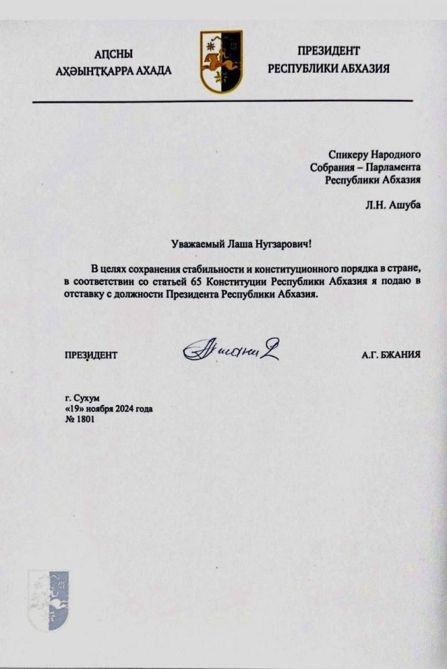 Президент Абхазии Аслан Бжания подал в отставку