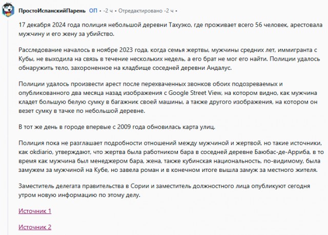 В Испании полиция смогла найти преступника благодаря изображению на картах Google, на котором убийца кладет тело в багажник авто