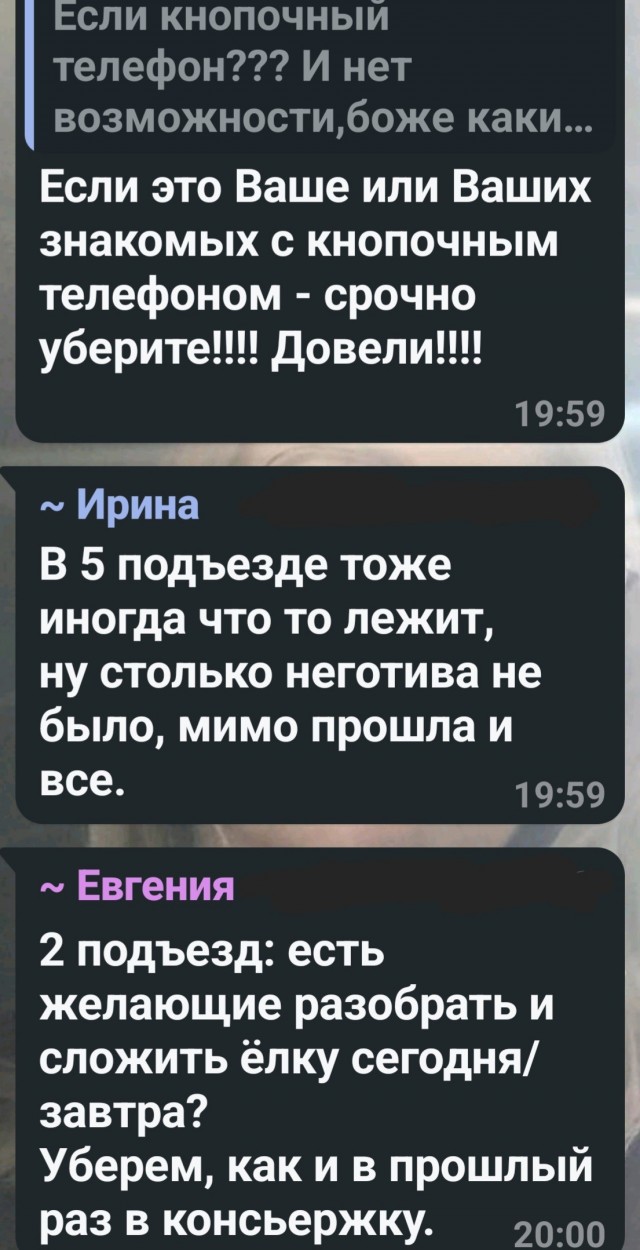 Женщину прорвало в домовом чате из-за  "фли маркета" в подъезде.