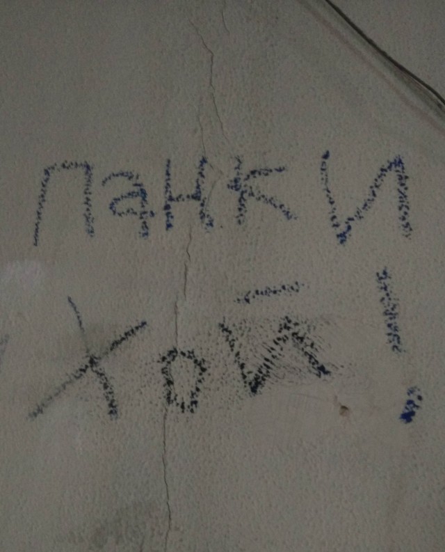 Кругом наши!