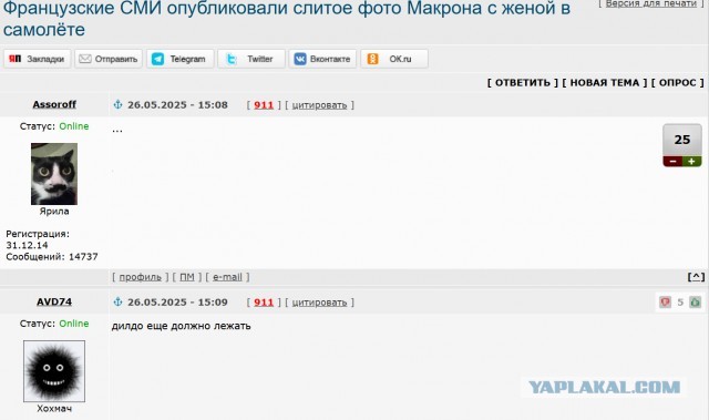 Французские СМИ опубликовали слитое фото Макрона с женой в самолёте