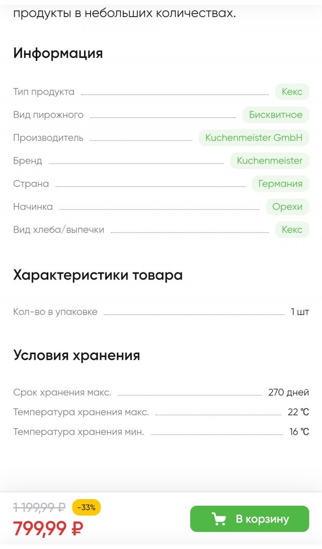 Санкции санкциями, а немецкие штоллены завезли