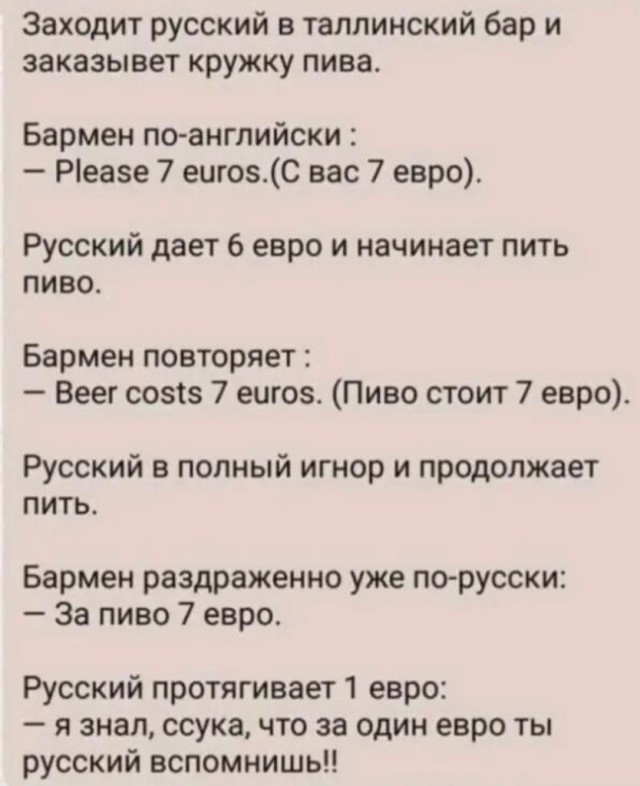 Минутка эстонского юмора