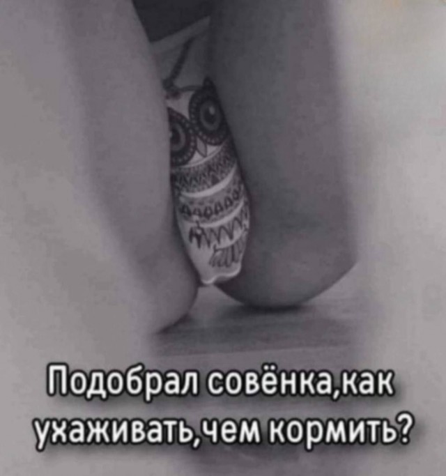Немного пошлой деградации