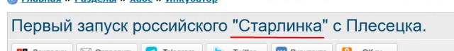Первый запуск российского "Старлинка" с Плесецка.