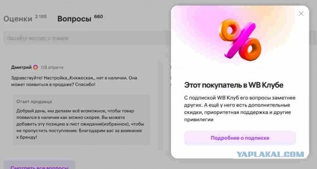 Про Вайлдберриз