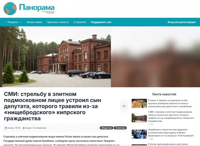 СМИ: стрельбу в элитном подмосковном лицее устроил сын депутата, которого травили из-за «нищебродского» кипрского гражданства