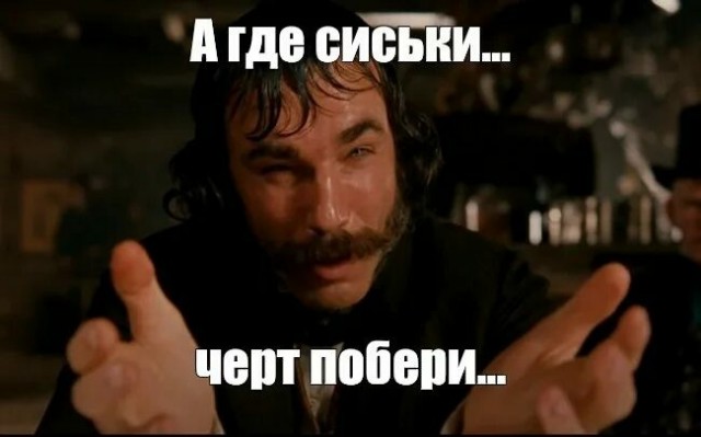 Держитесь, мужчины!