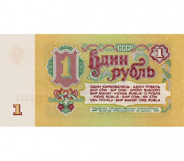 Один рубль