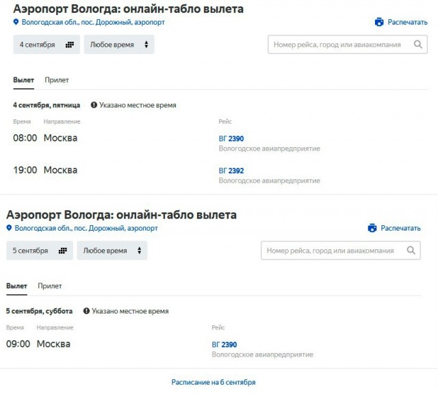 Самый странный аэропорт в России