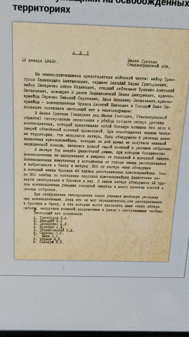 Помнить. Немцы в Волгограде.