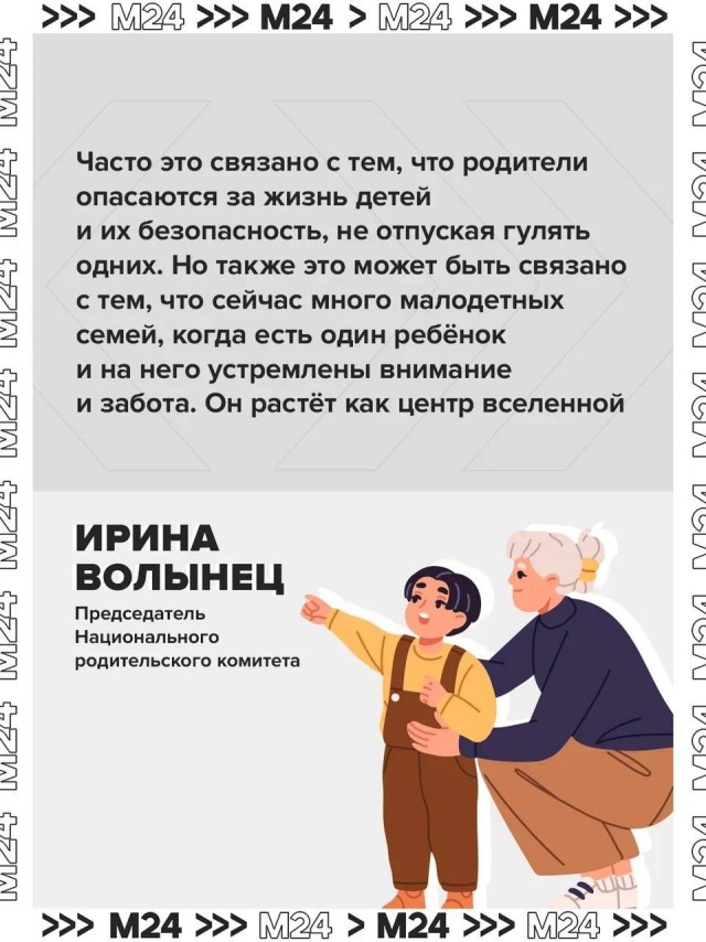 Тренд на позднее родительство и небольшое количество детей в семье приводит к гиперопеке