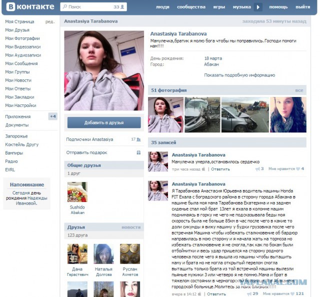 Жесть из Хакасии