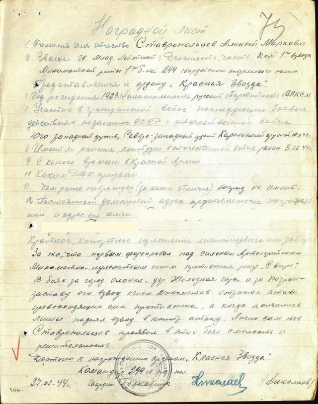А вы нашли своих дедов?