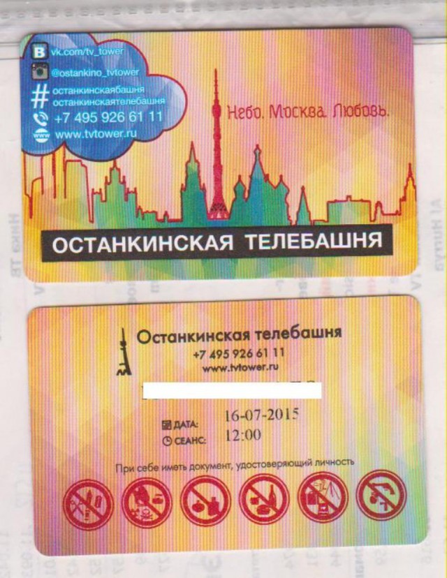 Я на Останкинской телебашне