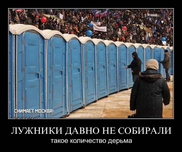Митинг в поддержку Путина в Лужниках