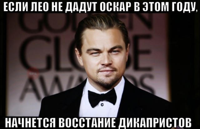 Леонардо ДиКаприо наконец-то получил ОСКАР!