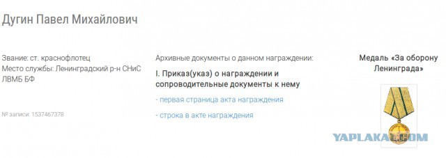 Бессмертный полк ЯПа