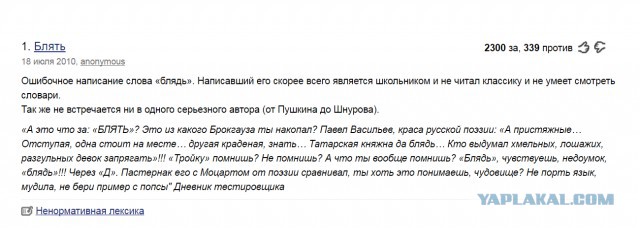 Когда уместно и нужно употреблять слово "Блядь"