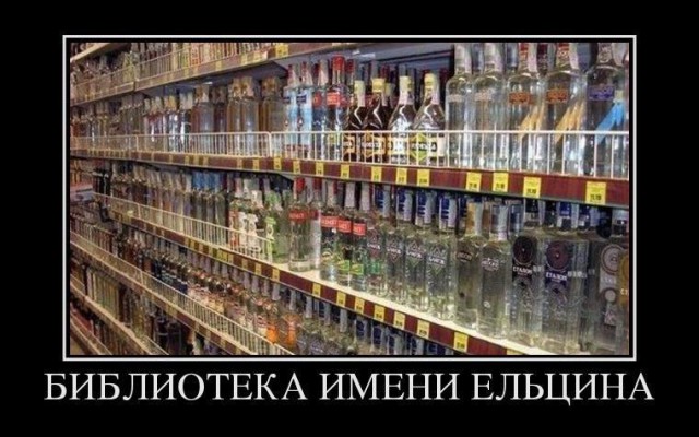 Алкоголизм Ельцина- Позор и трагедия России