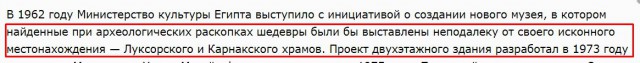 Музей древнеегипетского искусства в Луксоре