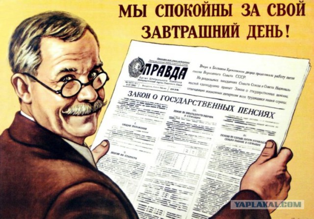 Какая была пенсия в СССР?