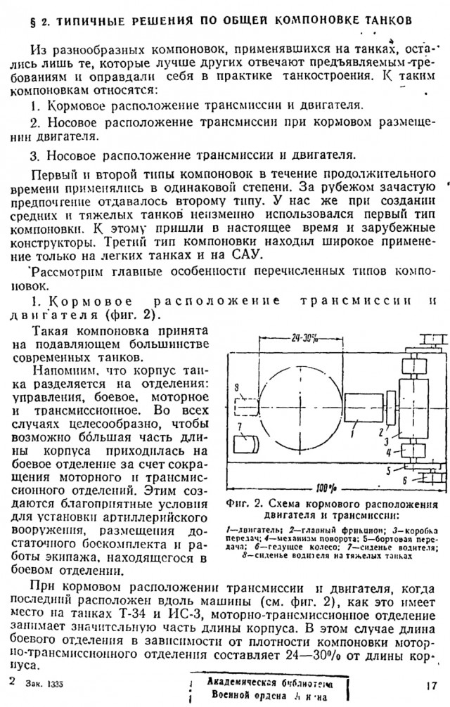 Почему у немецких танков ВОВ ведущее колесо спереди?