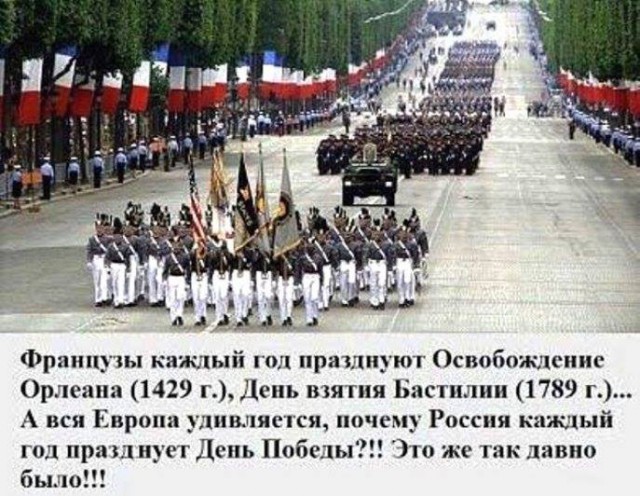Да что вы носитесь так с вашей Победой ?
