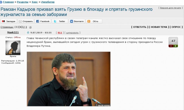 Госдума предложила возбудить уголовное дело против ведущего "Рустави 2"