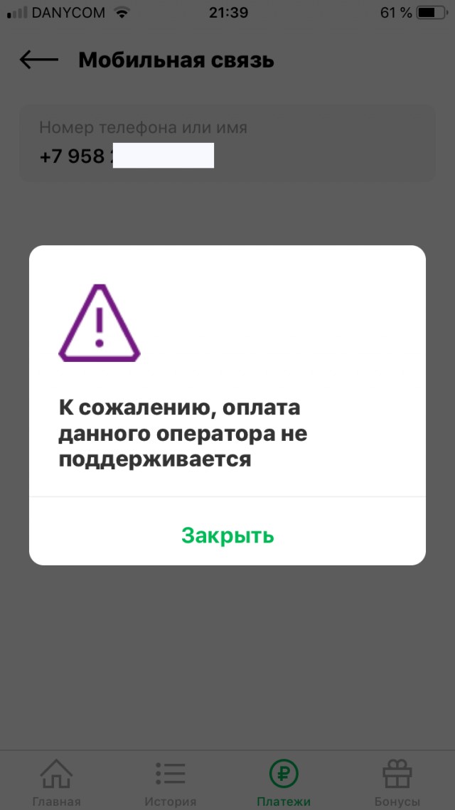 Бесплатная мобильная связь все-таки существует?  DANYCOM.Mobile запускает уже второй бесплатный тариф