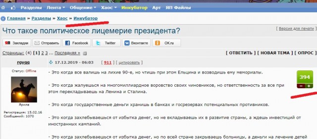 Что такое политическое лицемерие президента?