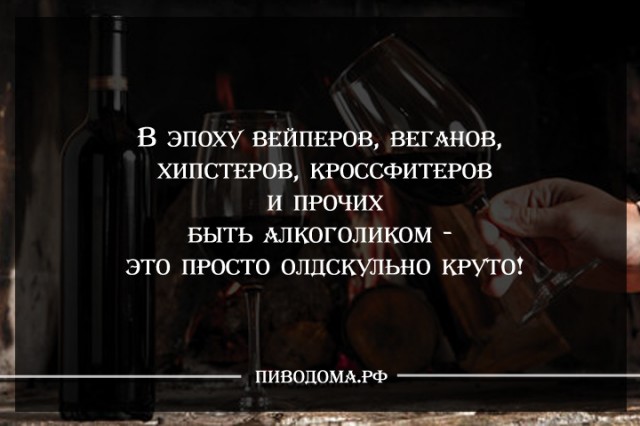Грядет пятница, а слабо не выпить?