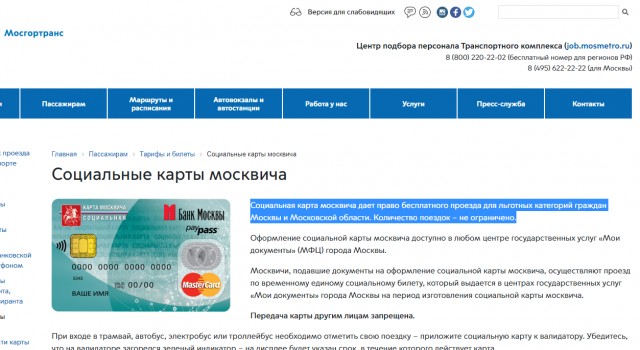 Водитель подмосковного автобуса, видимо, не в курсе что такое социальный проездной