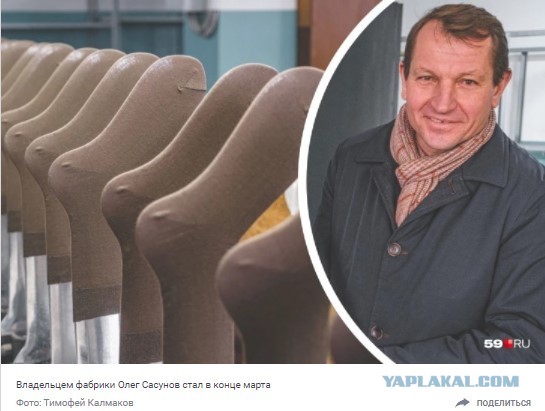 Пермский бизнесмен выкупил разорившуюся фабрику в Лысьве и возобновил выпуск тех самых носков