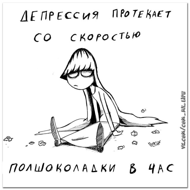Вы заманали со своей депрессией!