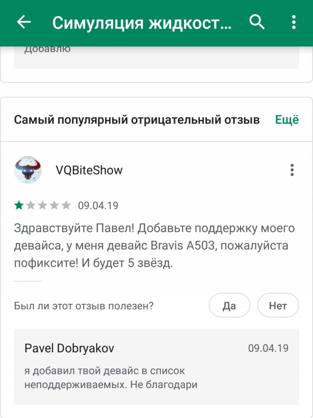 Помощь по Android для рыболова