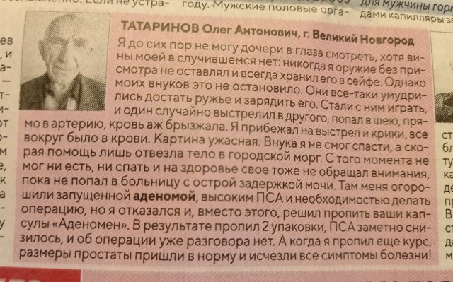 Газета "Секреты здоровья"