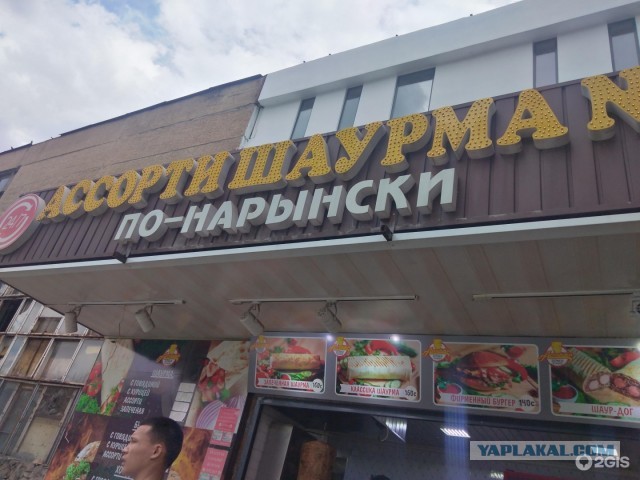 Шаурма или шаверма