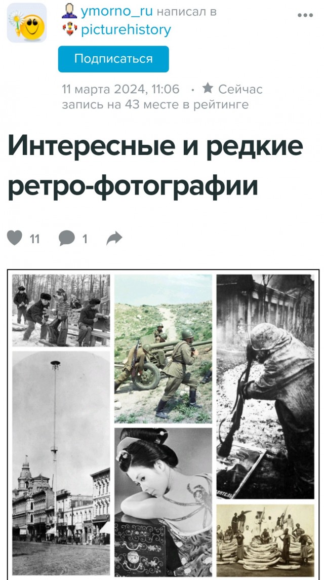 Интересные и редкие ретро-фотографии 11.03.24