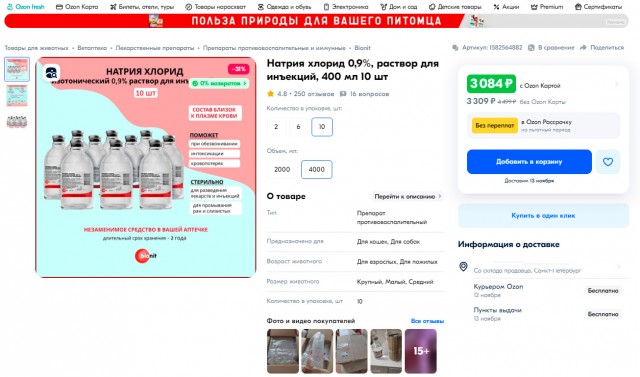 Физраствор всё