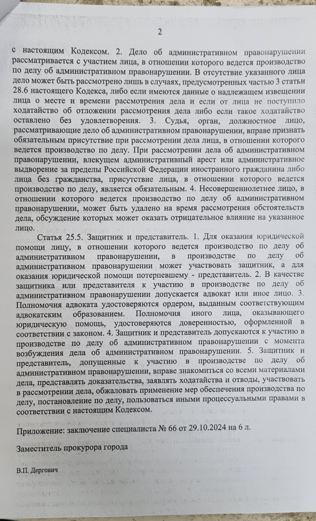 Прокурорская проверка. Из личного