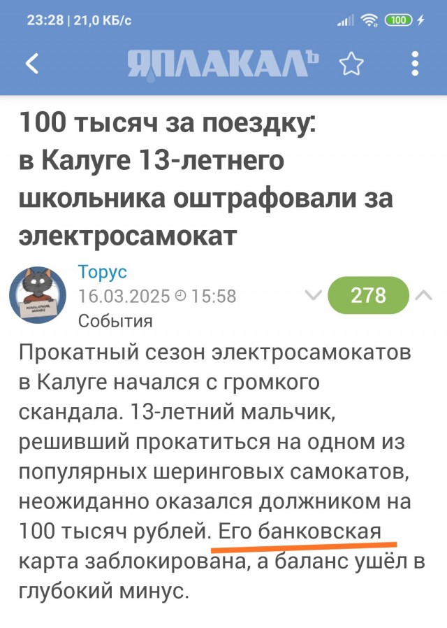 100 тысяч за поездку: в Калуге 13-летнего школьника оштрафовали за электросамокат