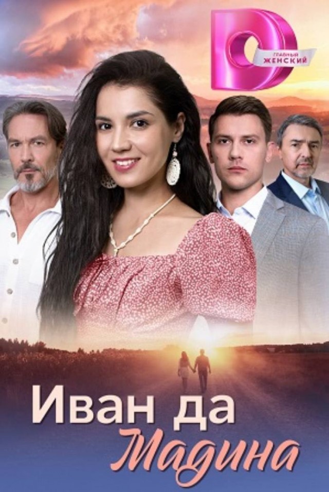 Иван да Мадина