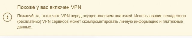 Использование VPN может скомпрометировать личную информацию и платежные данные