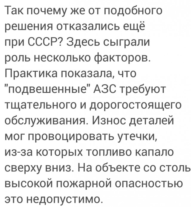 Зачем в СССР строили "летающие" АЗС и что с ними стало