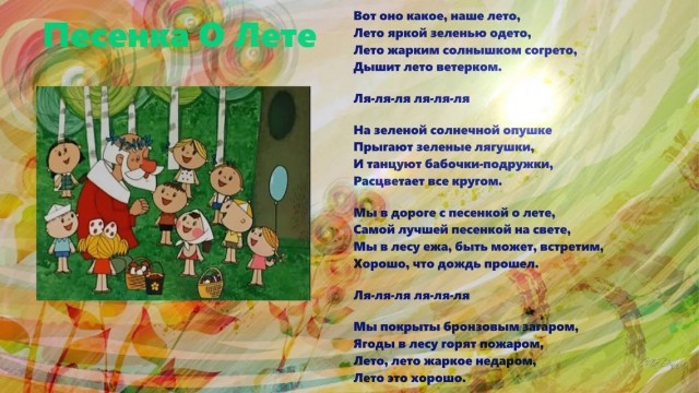 Вот и лето прошло