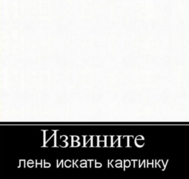 Картинки для деградации 292 (разной степени свежести)