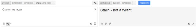 Переводчик гугл врет о Сталине и Гитлере